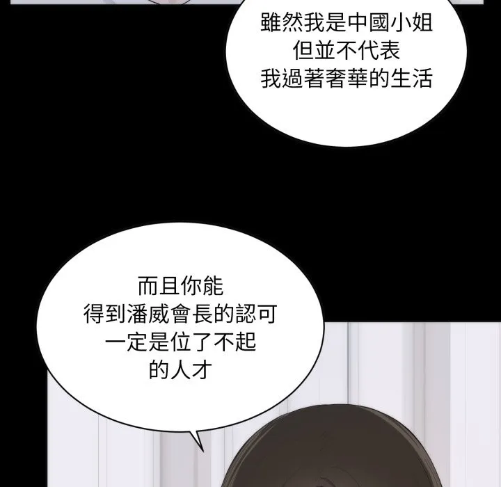 豪门千金的男人 第1话 第89页
