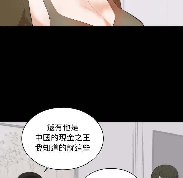 豪门千金的男人 第1话 第94页