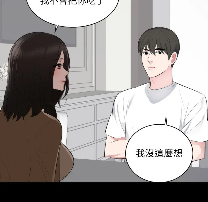 豪门千金的男人 第1话 第82页