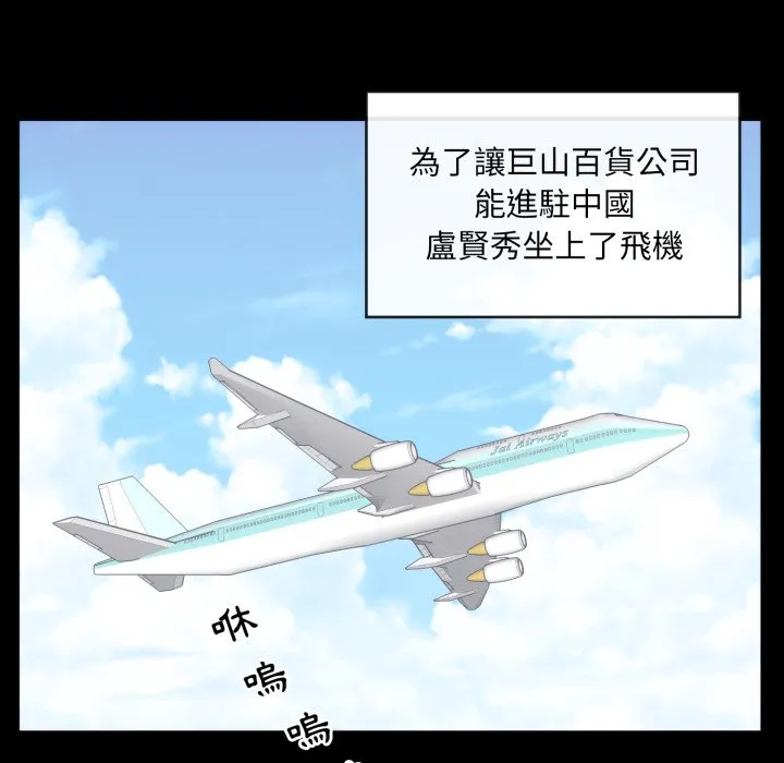 豪门千金的男人 第1话 第43页