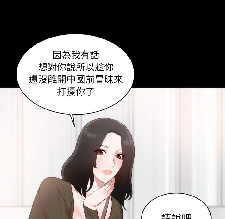 豪门千金的男人 第1话 第83页