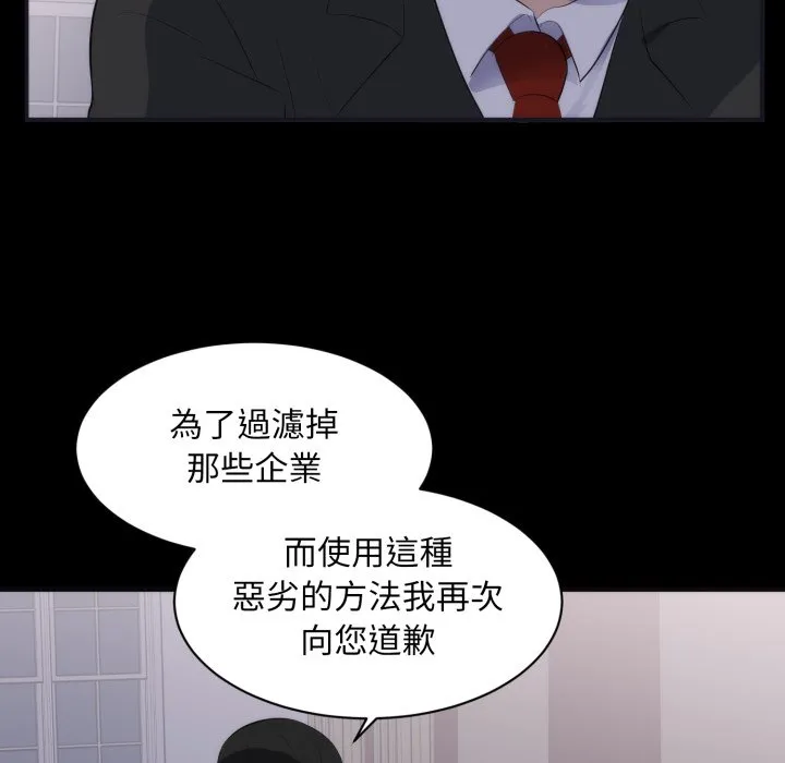 豪门千金的男人 第1话 第67页