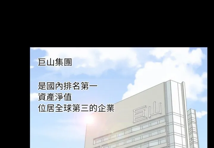 豪门千金的男人 第1话 第3页