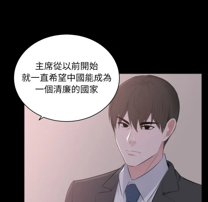 豪门千金的男人 第1话 第62页