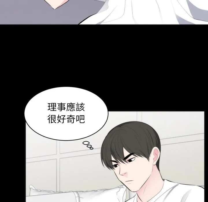 豪门千金的男人 第1话 第72页