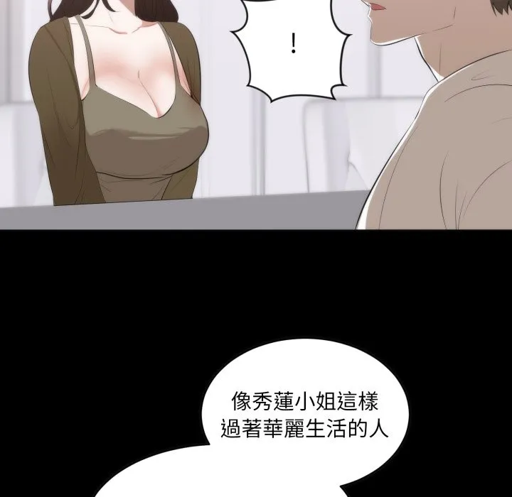 豪门千金的男人 第1话 第87页