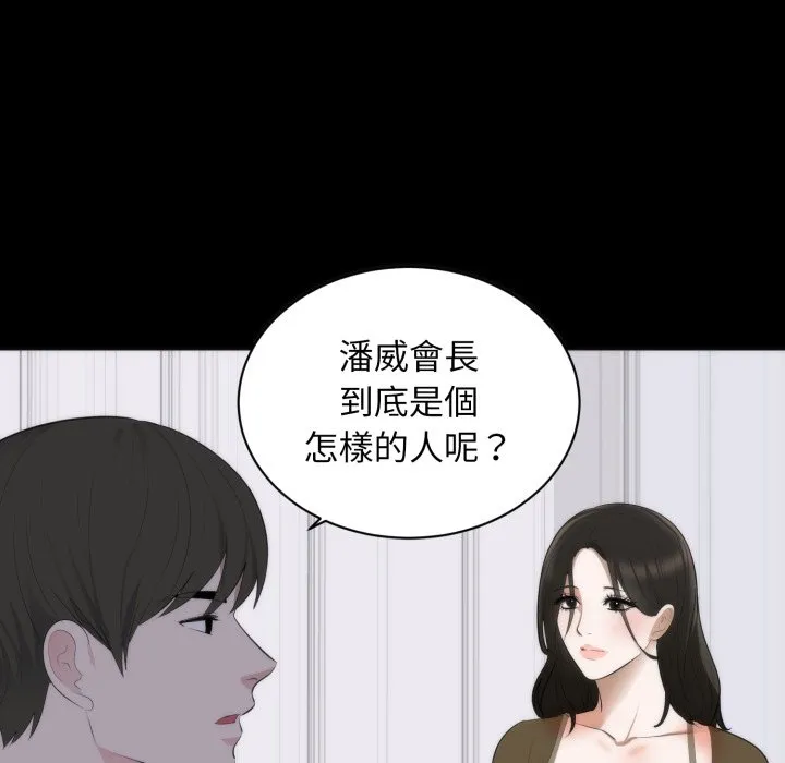 豪门千金的男人 第1话 第91页