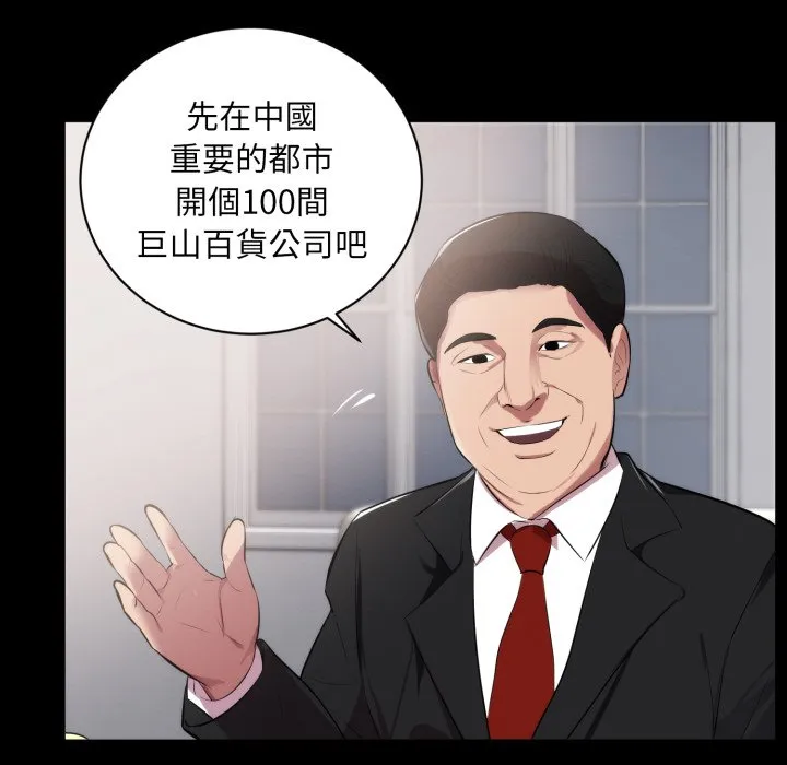 豪门千金的男人 第1话 第55页