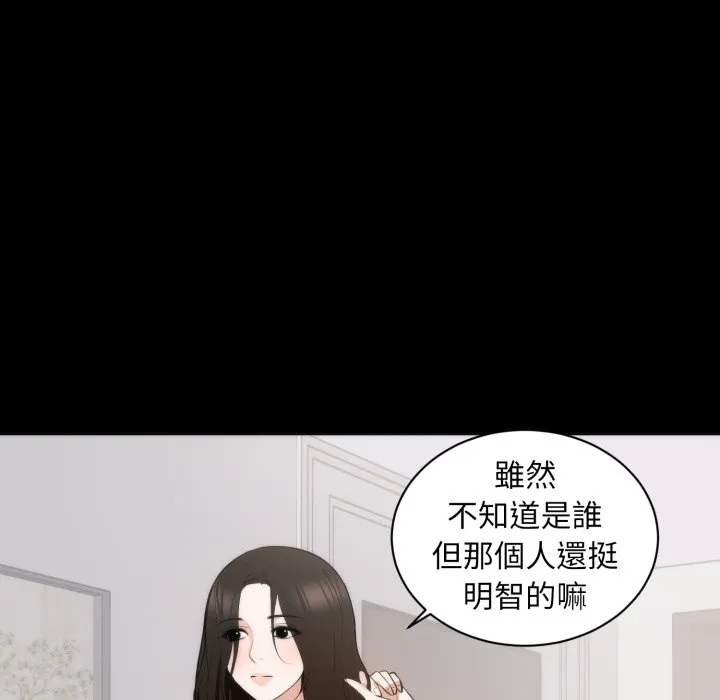 豪门千金的男人 第1话 第110页