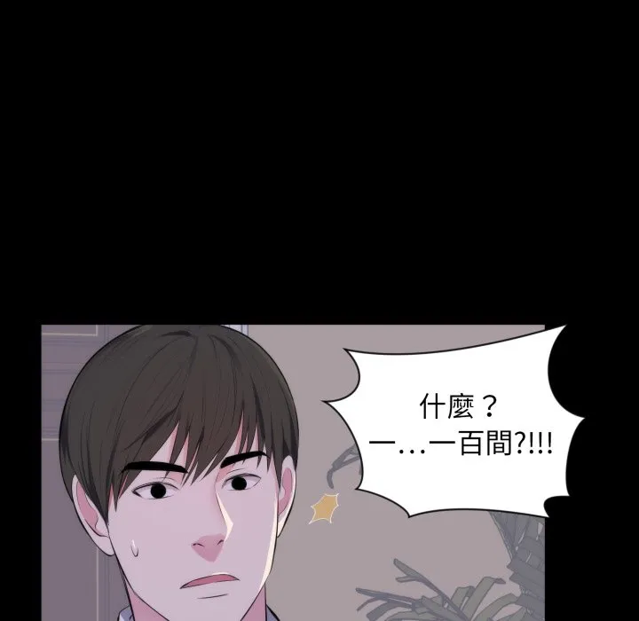 豪门千金的男人 第1话 第56页