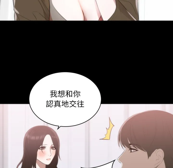 豪门千金的男人 第1话 第86页