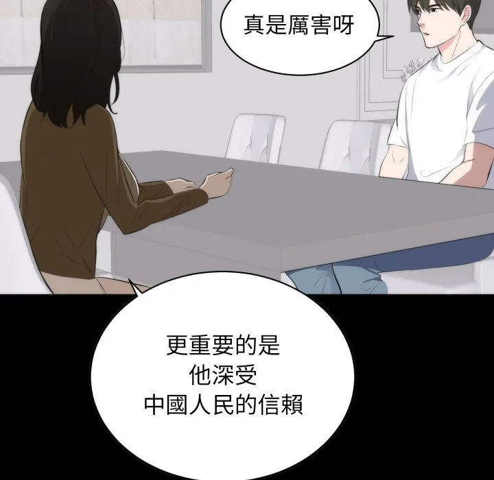 豪门千金的男人 第1话 第95页