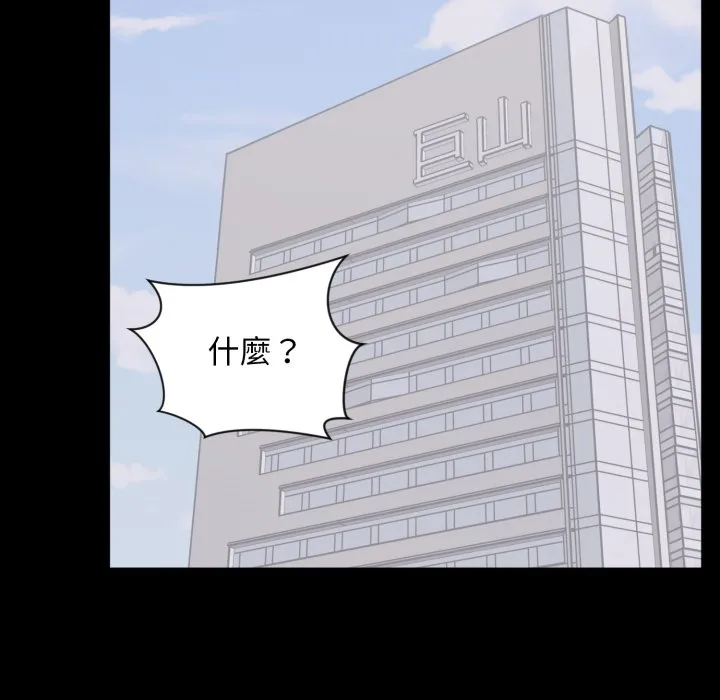 豪门千金的男人 第3话 第107页