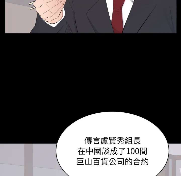 豪门千金的男人 第3话 第109页