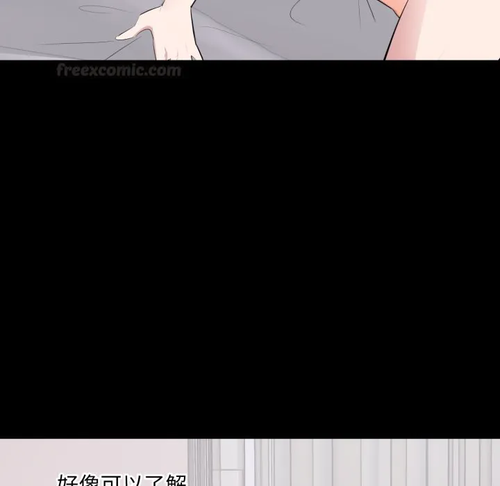 豪门千金的男人 第3话 第45页