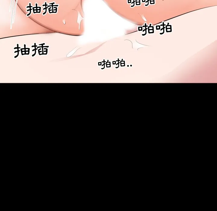 豪门千金的男人 第3话 第79页