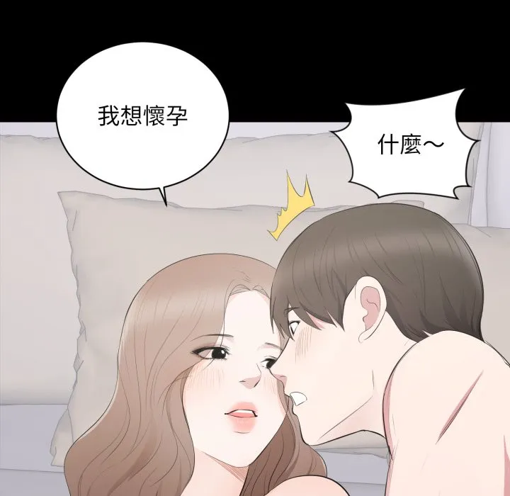 豪门千金的男人 第3话 第69页