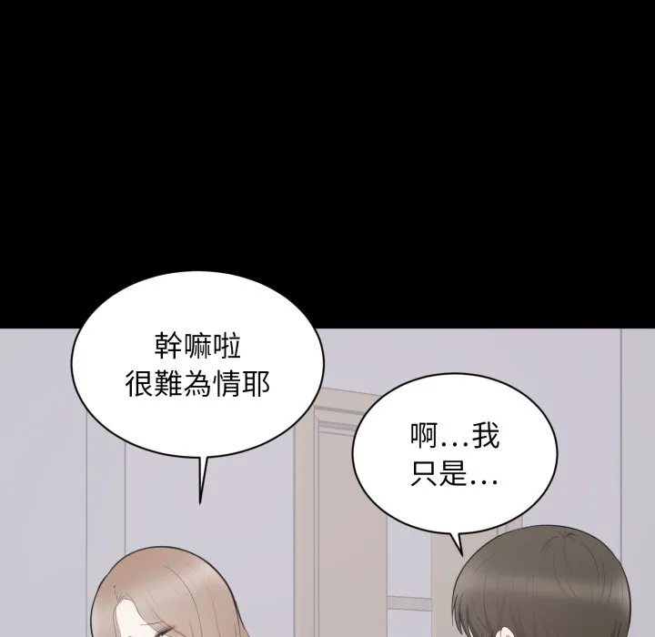 豪门千金的男人 第3话 第100页
