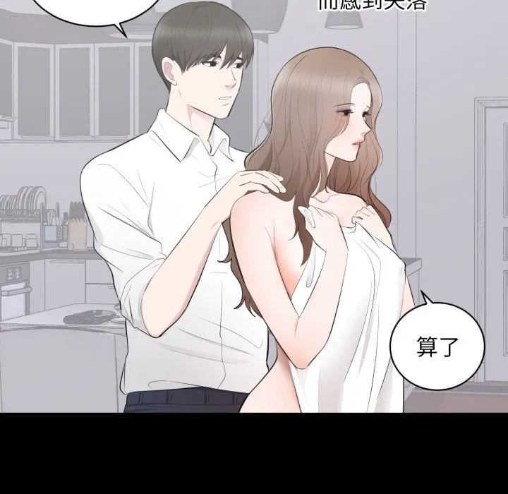 豪门千金的男人 第3话 第25页