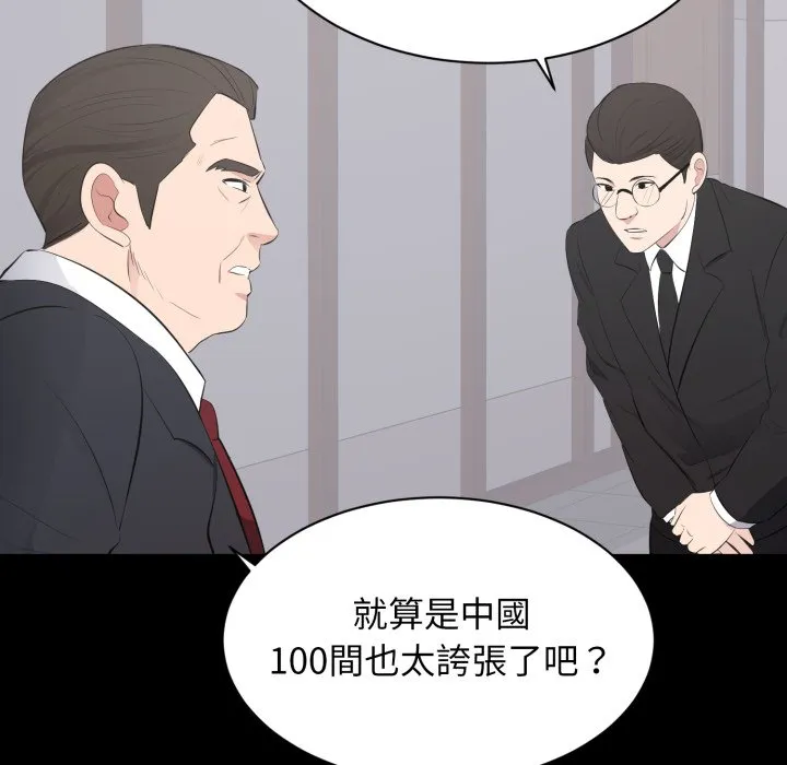 豪门千金的男人 第3话 第110页