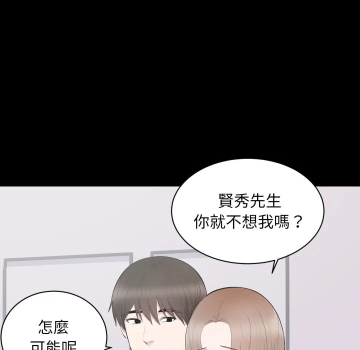 豪门千金的男人 第3话 第26页