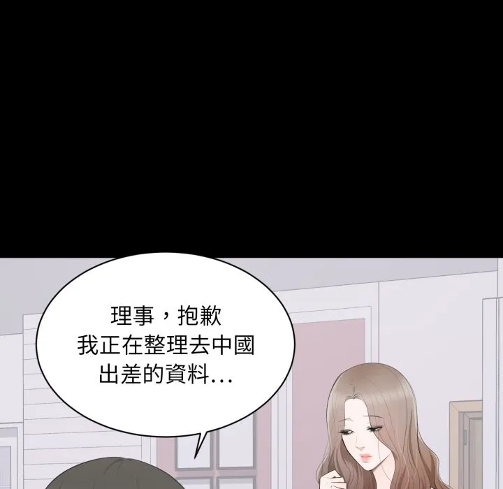 豪门千金的男人 第3话 第21页