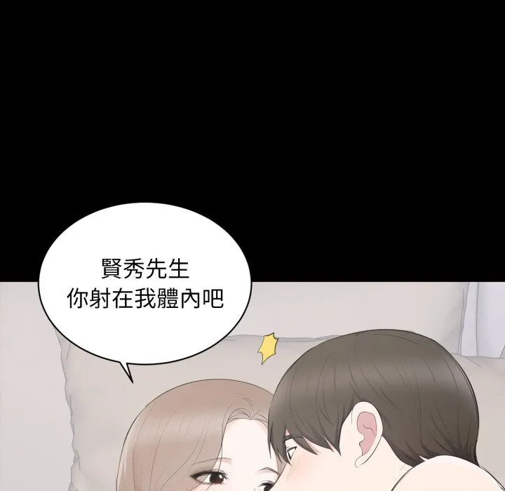 豪门千金的男人 第3话 第67页