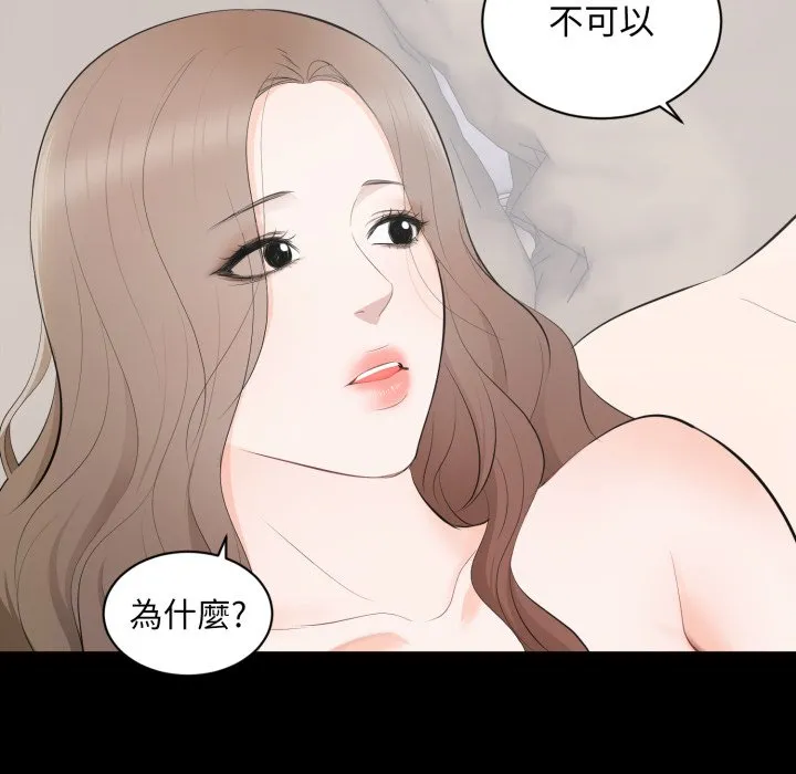 豪门千金的男人 第3话 第71页