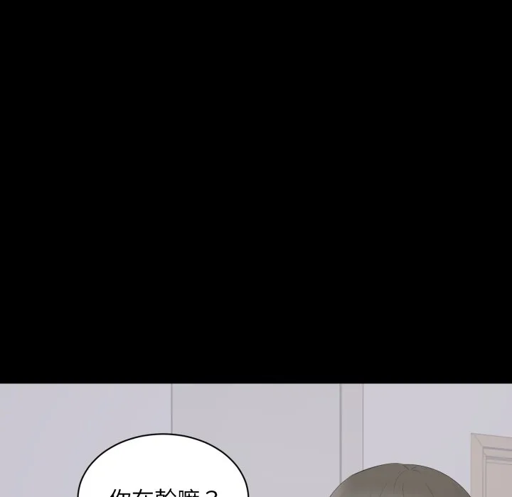 豪门千金的男人 第3话 第96页