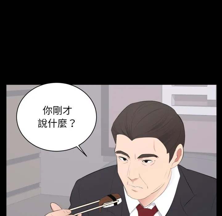 豪门千金的男人 第3话 第108页