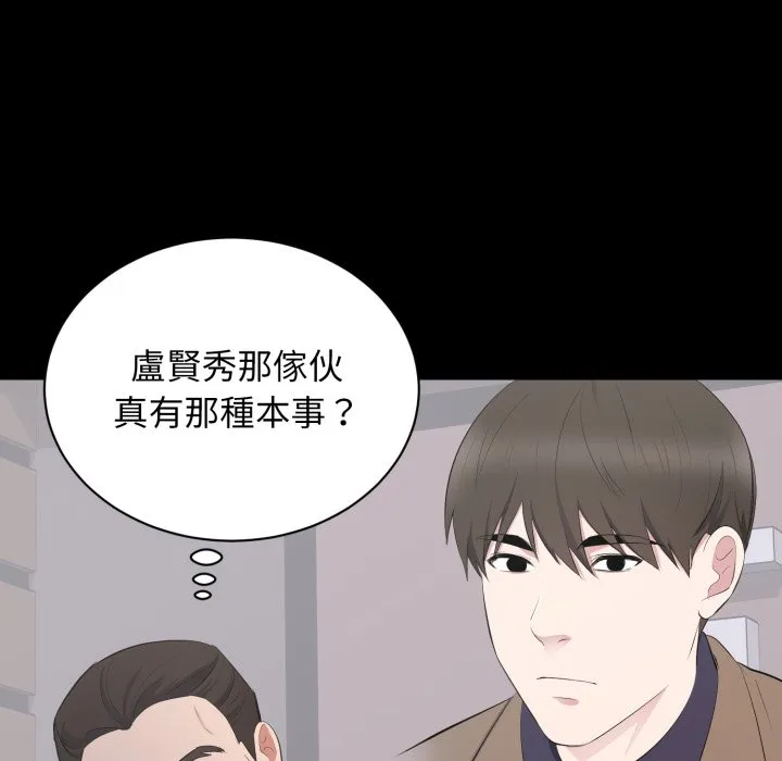 豪门千金的男人 第3话 第115页