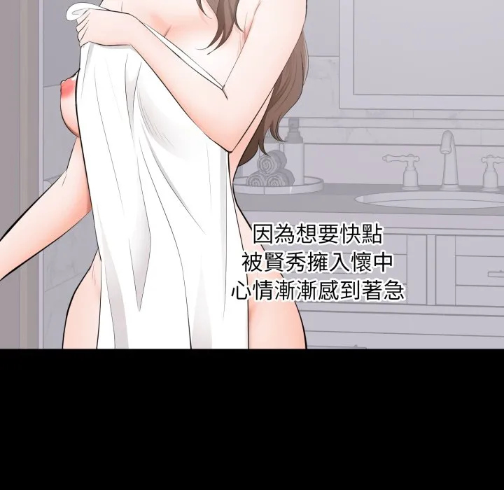 豪门千金的男人 第3话 第13页