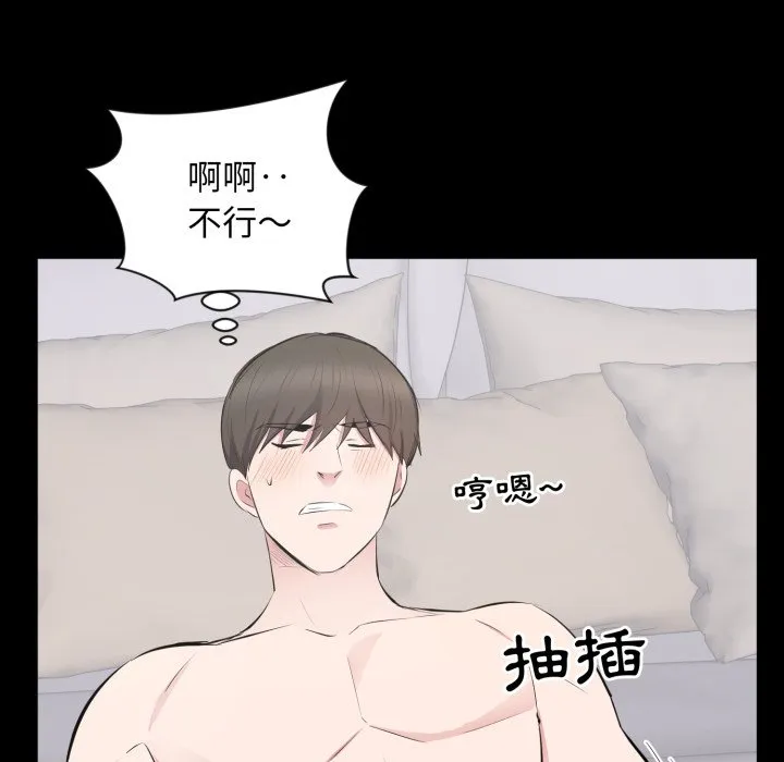 豪门千金的男人 第3话 第80页