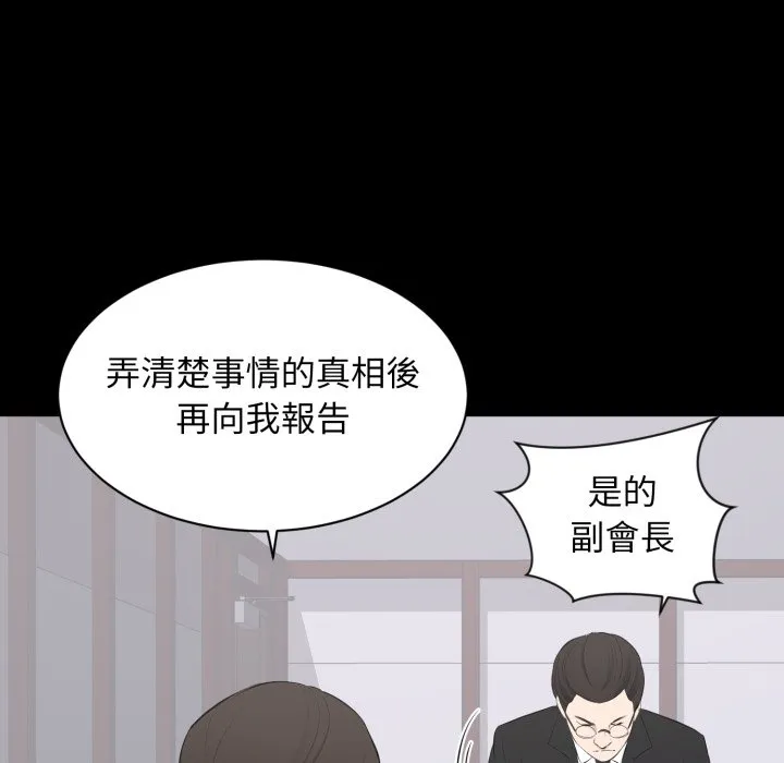 豪门千金的男人 第3话 第113页