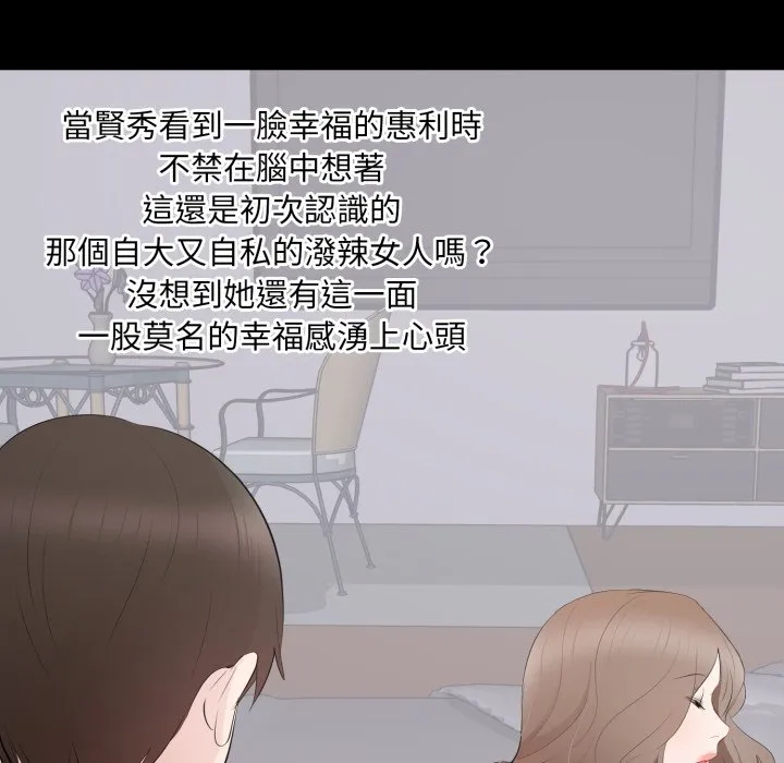 豪门千金的男人 第3话 第91页