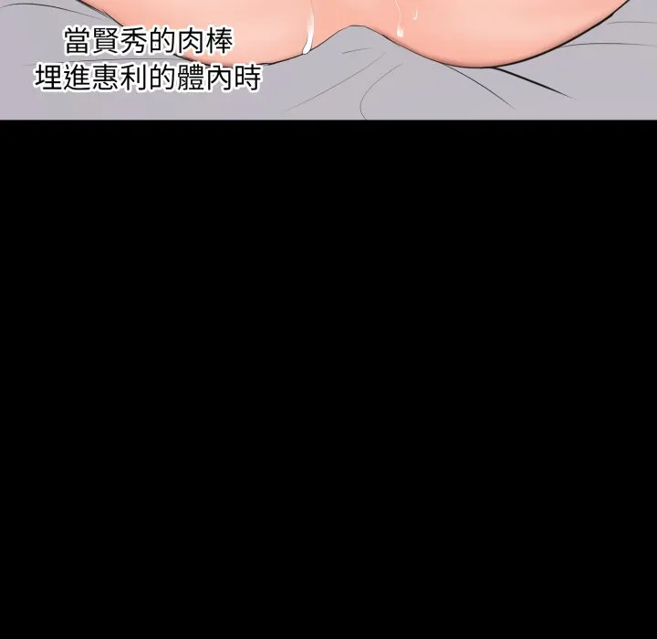 豪门千金的男人 第3话 第52页