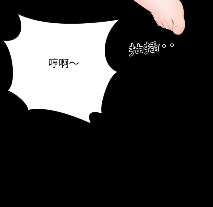 豪门千金的男人 第3话 第57页