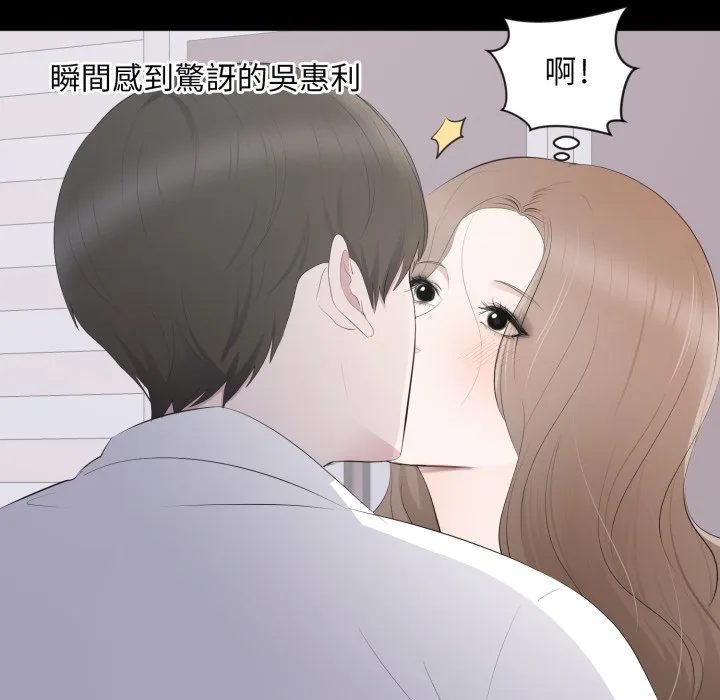 豪门千金的男人 第3话 第33页