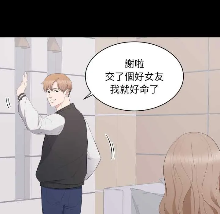 豪门千金的男人 第13話 第87页