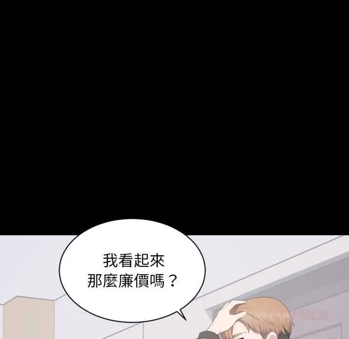 豪门千金的男人 第13話 第92页