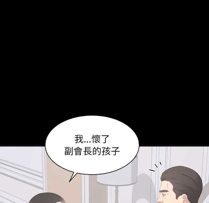豪门千金的男人 第13話 第5页