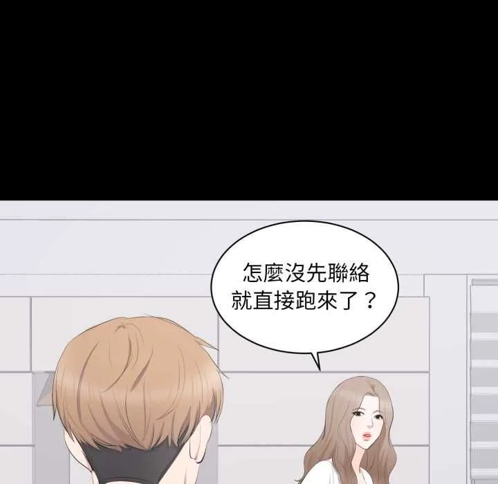 豪门千金的男人 第13話 第73页