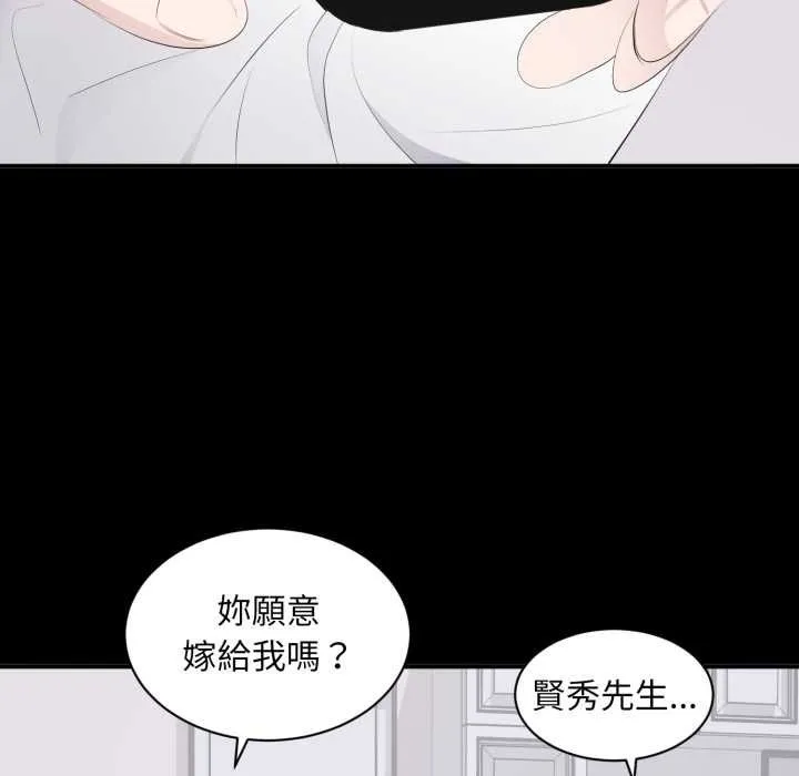 豪门千金的男人 第13話 第24页