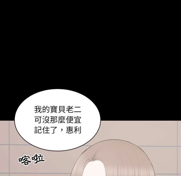 豪门千金的男人 第13話 第94页