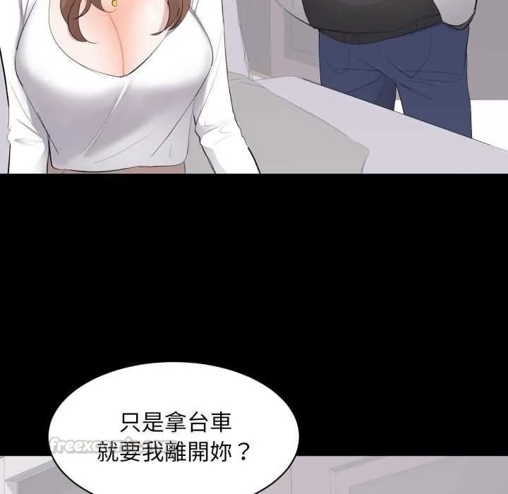 豪门千金的男人 第13話 第90页