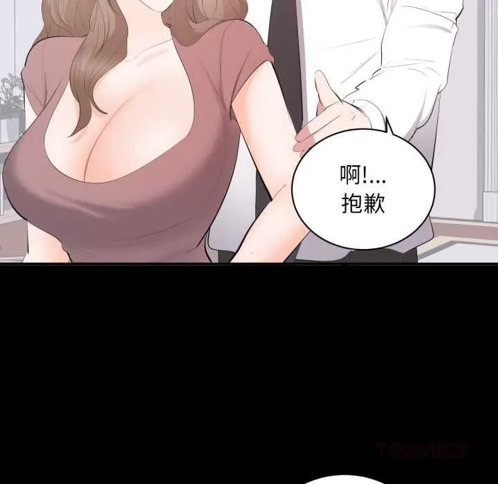 豪门千金的男人 第13話 第20页