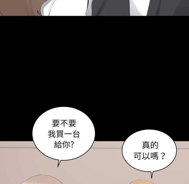 豪门千金的男人 第13話 第85页