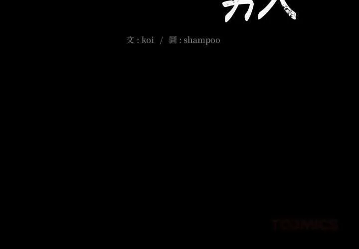 豪门千金的男人 第13話 第2页