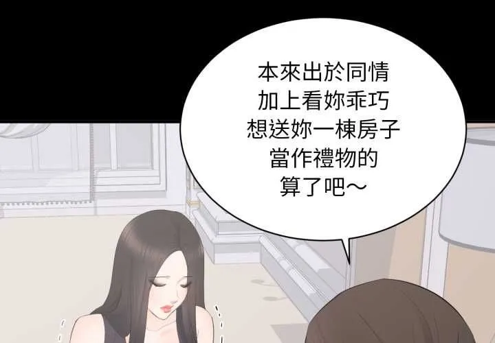 豪门千金的男人 第13話 第3页