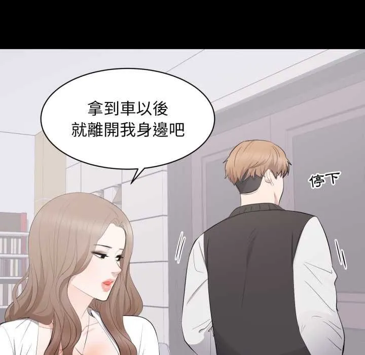 豪门千金的男人 第13話 第89页